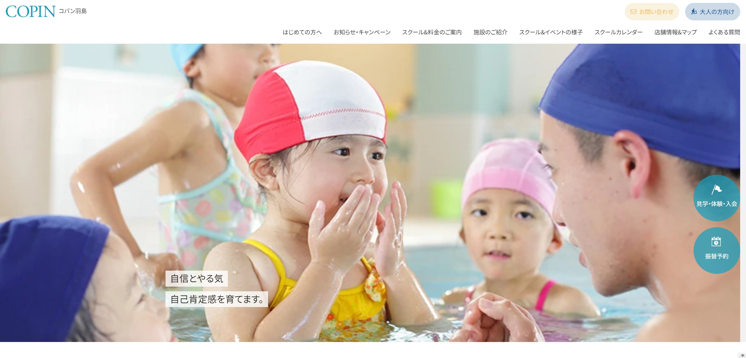 ②コパンスイミングスクール羽島