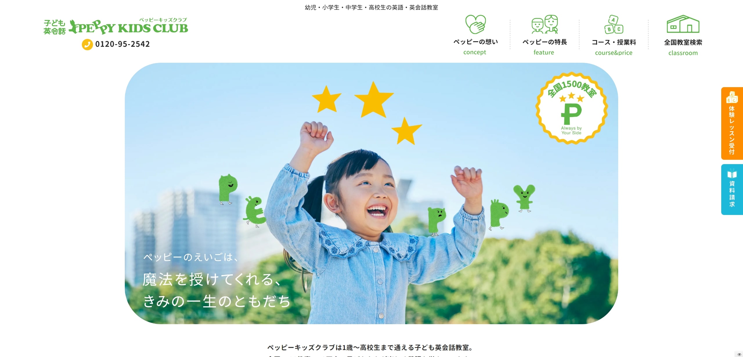 ③子ども英会話 ペッピーキッズクラブ 羽島教室