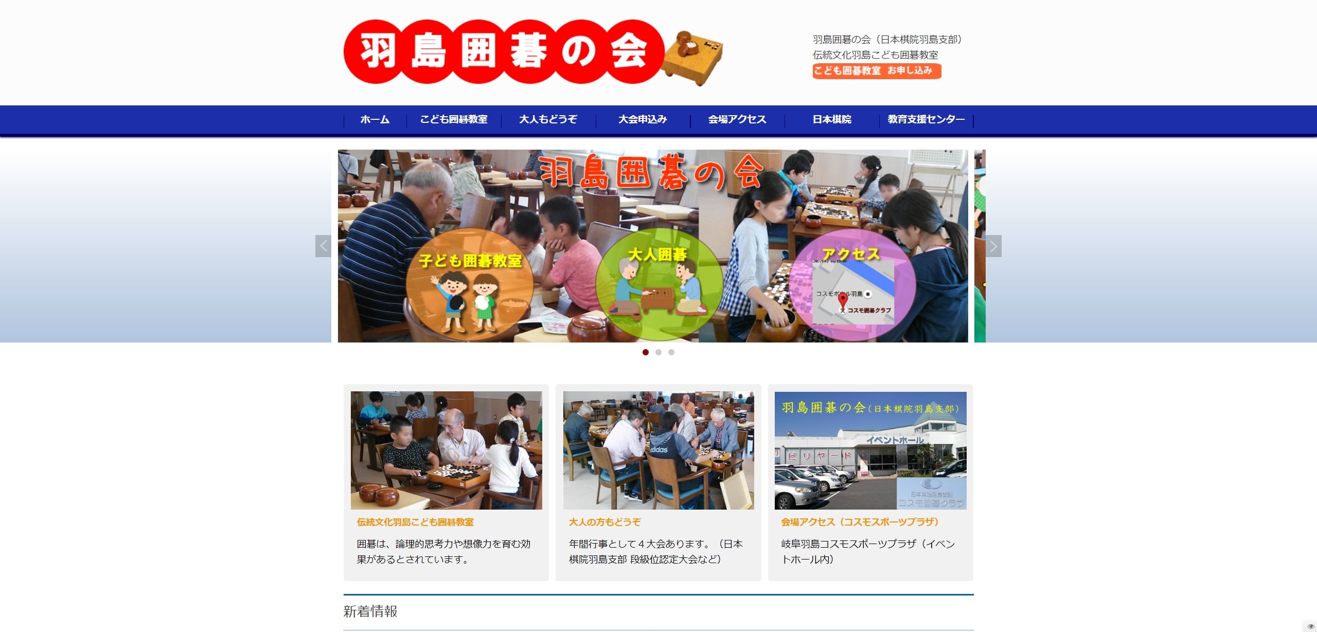 ⑥羽島囲碁の会 日本棋院羽島支部