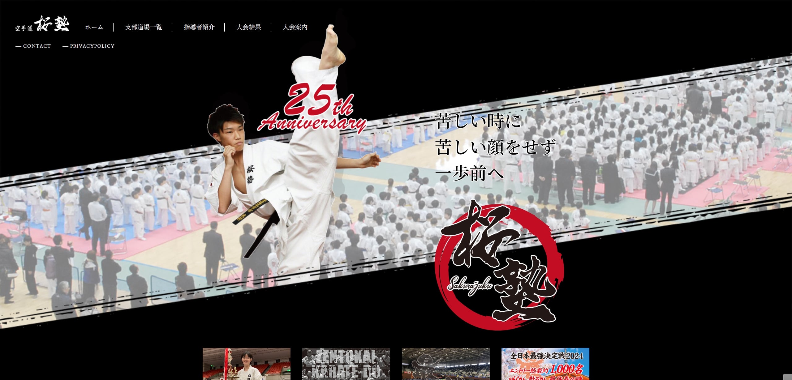 ⑦空手道 桜塾 羽島道場