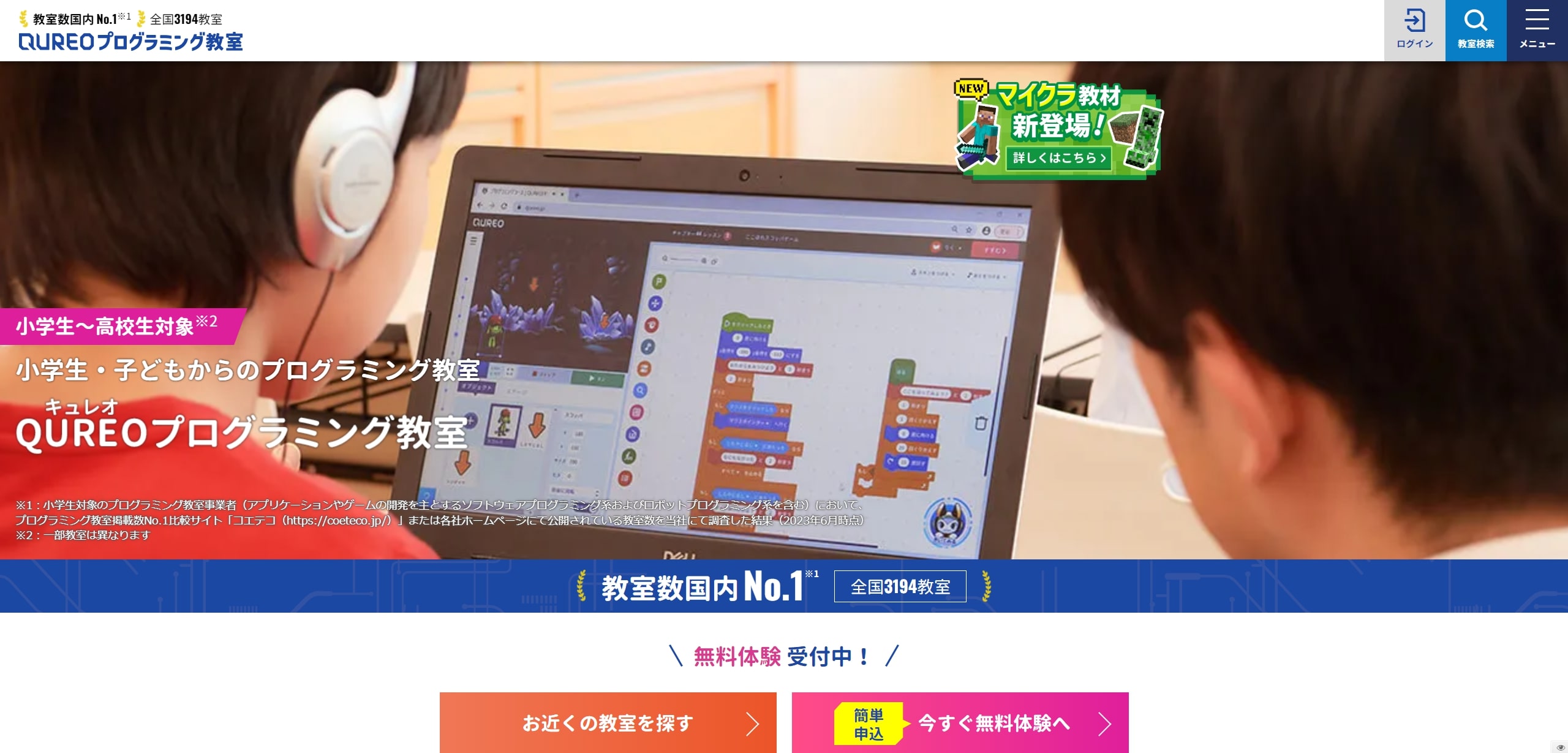 ⑧QUREOプログラミング教室 リード進学塾 羽島校