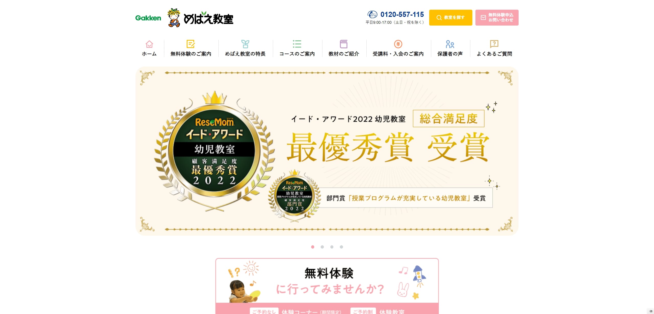 ⑫めばえ岐阜羽島教室