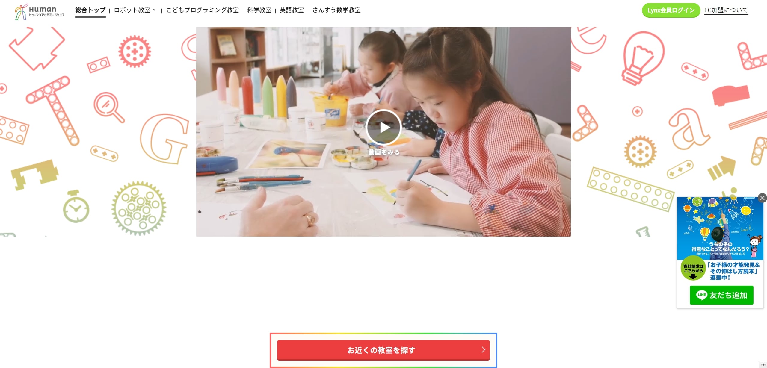 ⑬ヒューマンアカデミージュニアロボット教室 羽島足近教室