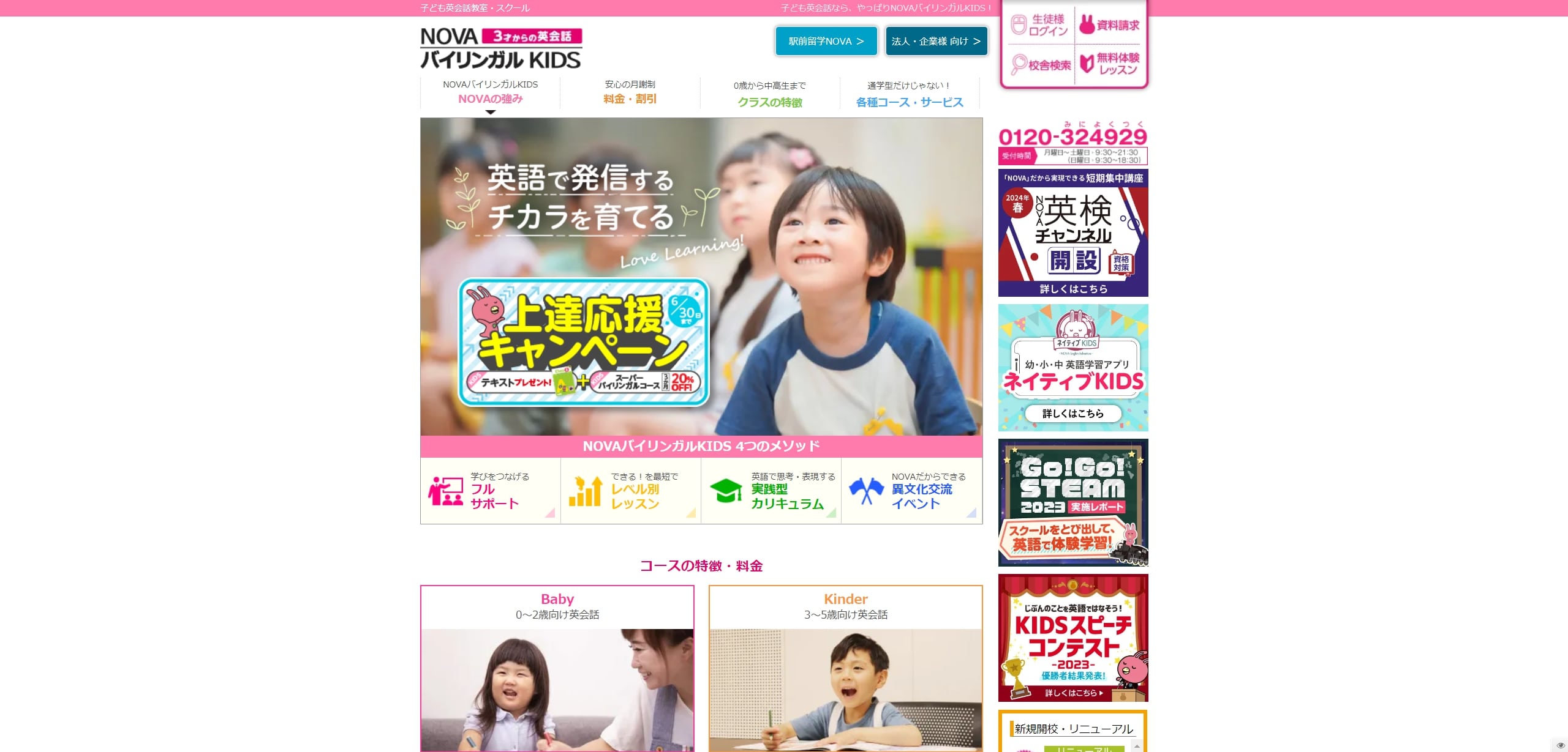 ⑭NOVAバイリンガルKIDS 羽島校