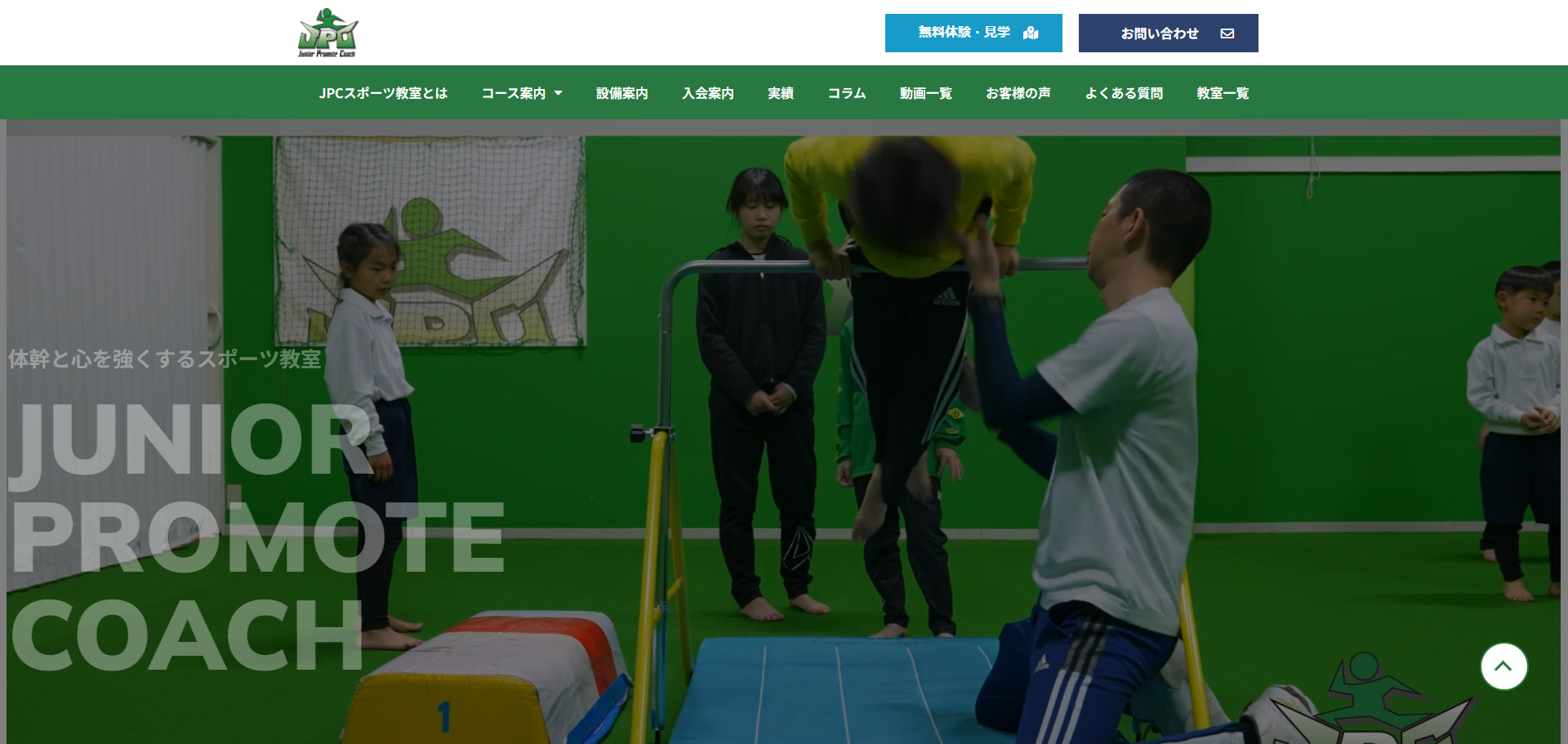 ①JPCスポーツ教室