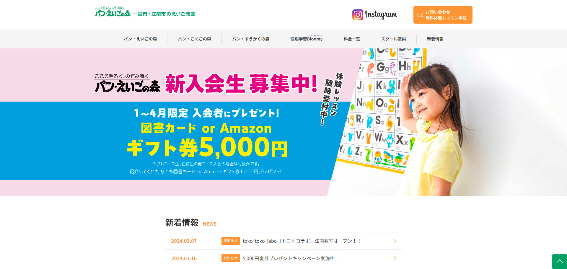 ②パン・えいごの森