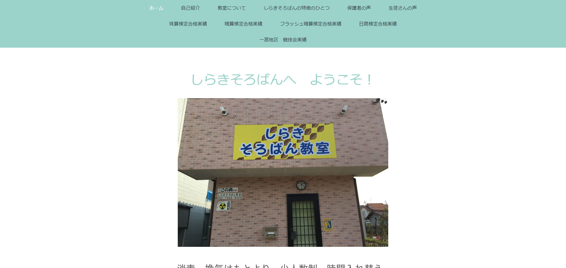 ③しらきそろばん教室