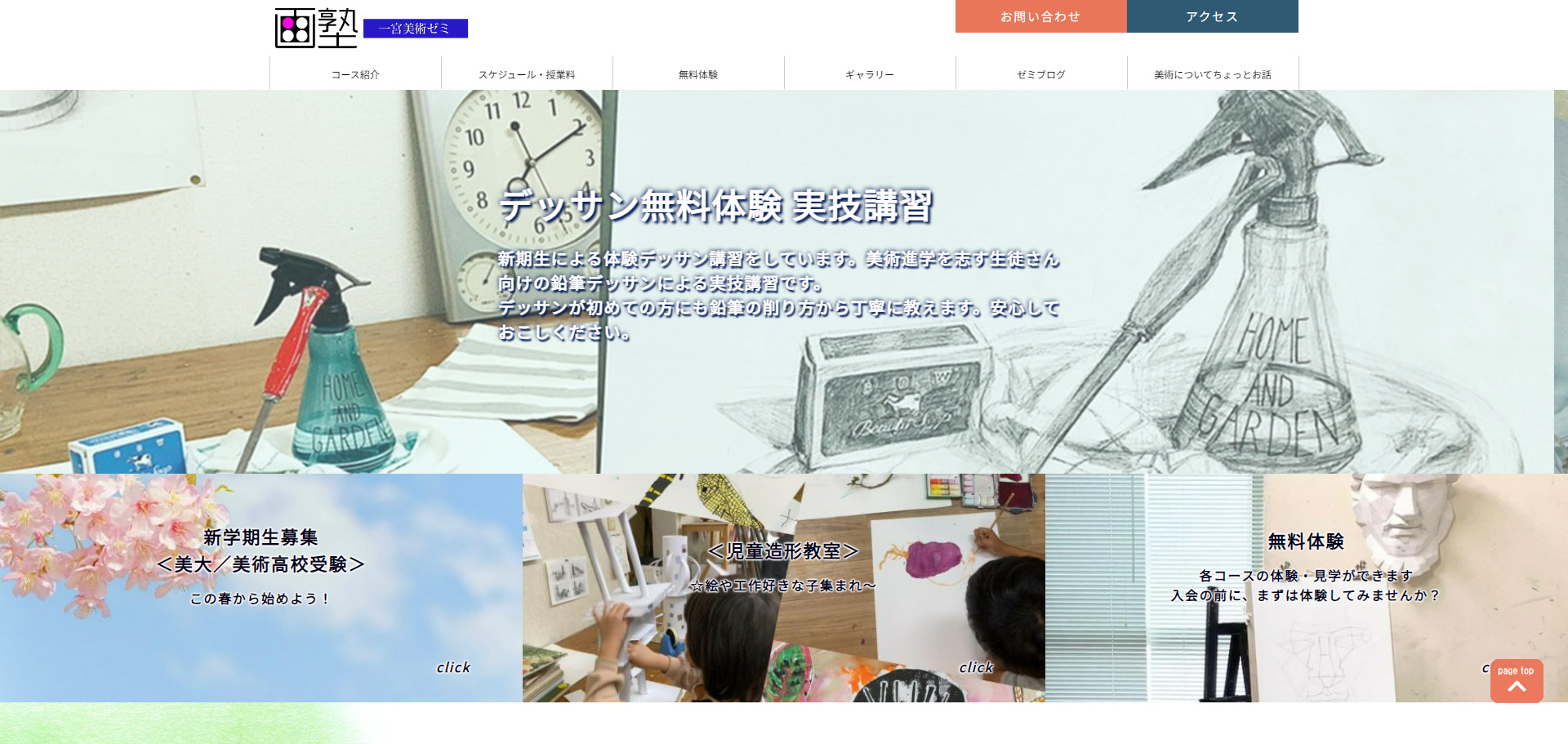 ④一宮美術ゼミ