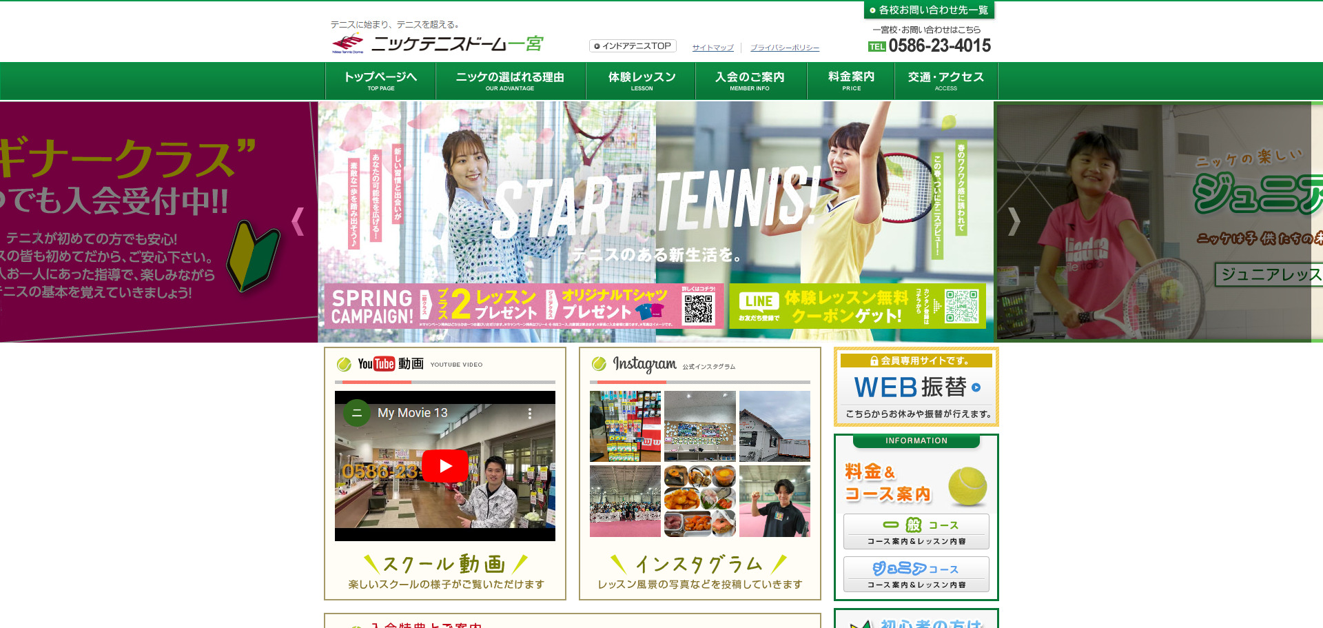 ⑦ニッケテニスドーム一宮