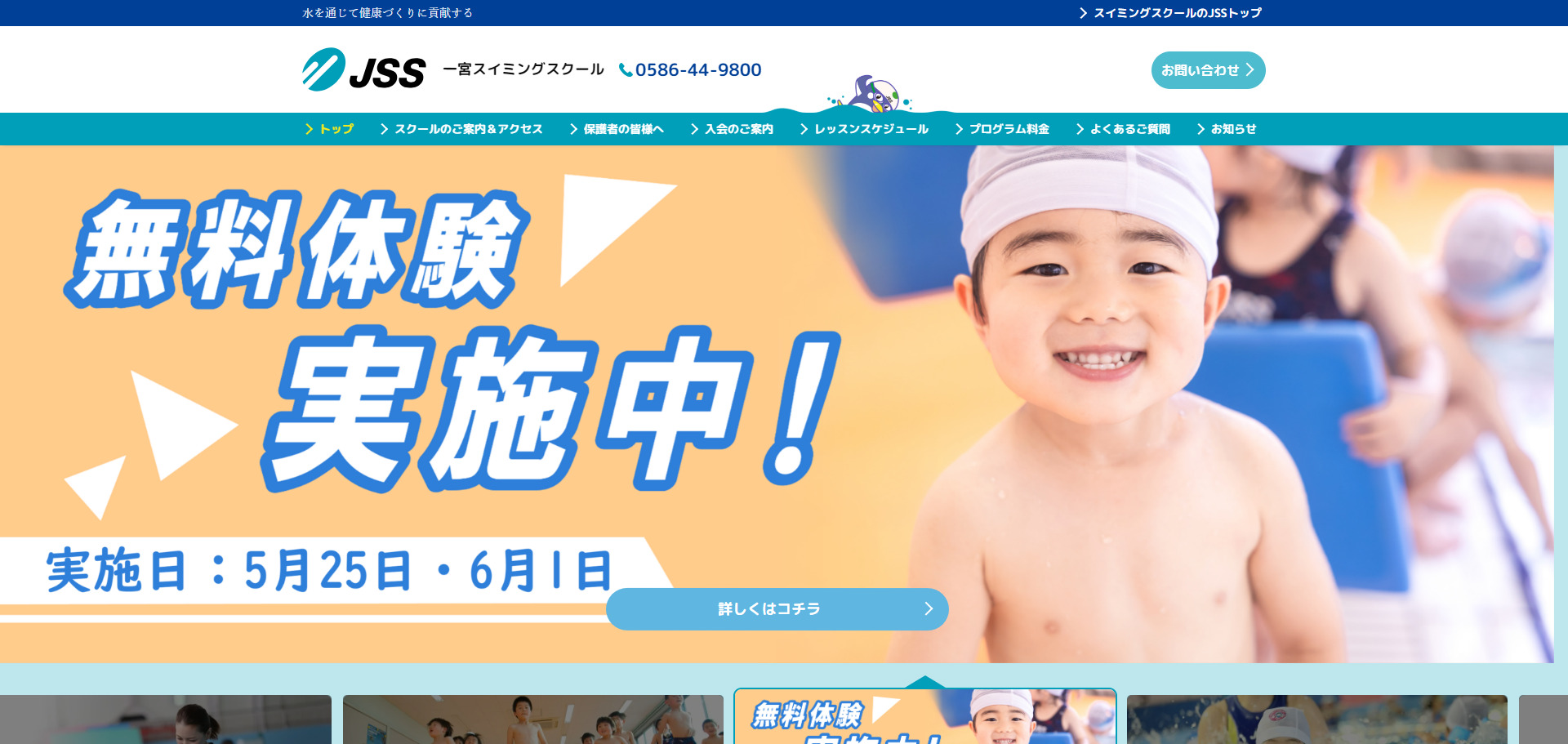 ⑨一宮スイミングスクール