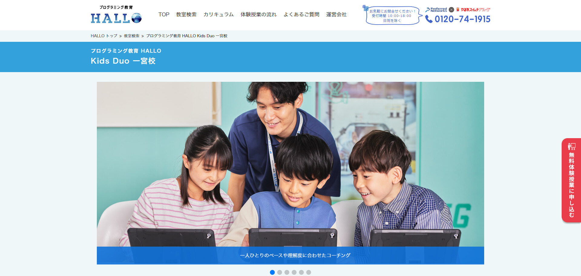 ⑩Kids Duo 一宮校