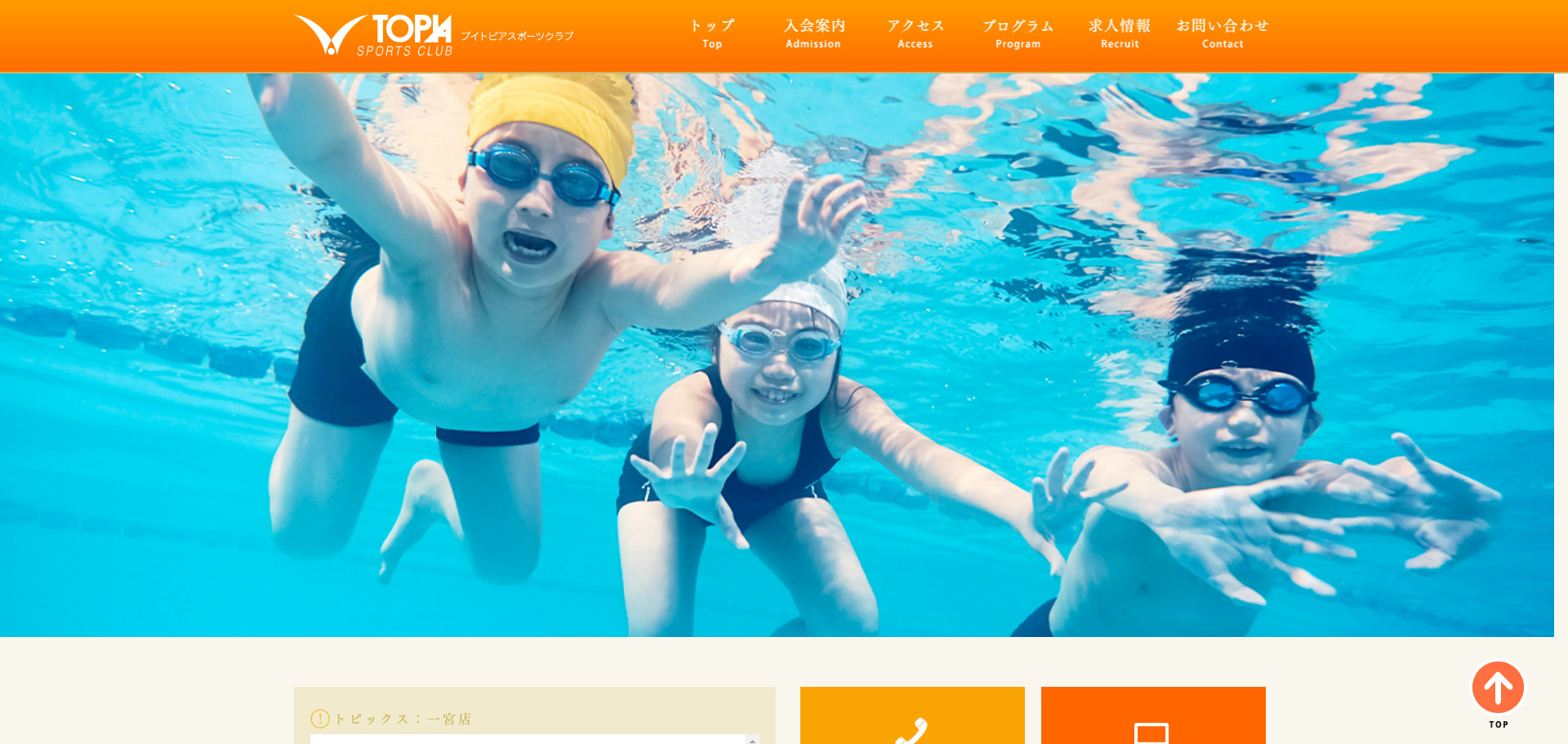 ⑪ブイトピアスポーツクラブ 一宮