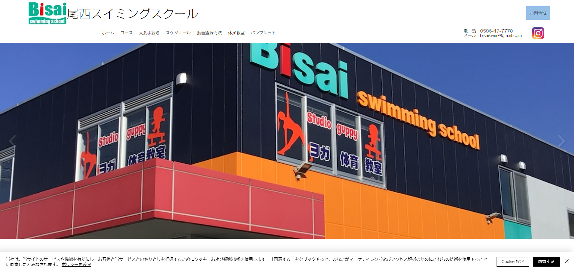 ⑬尾西スイミングスクール