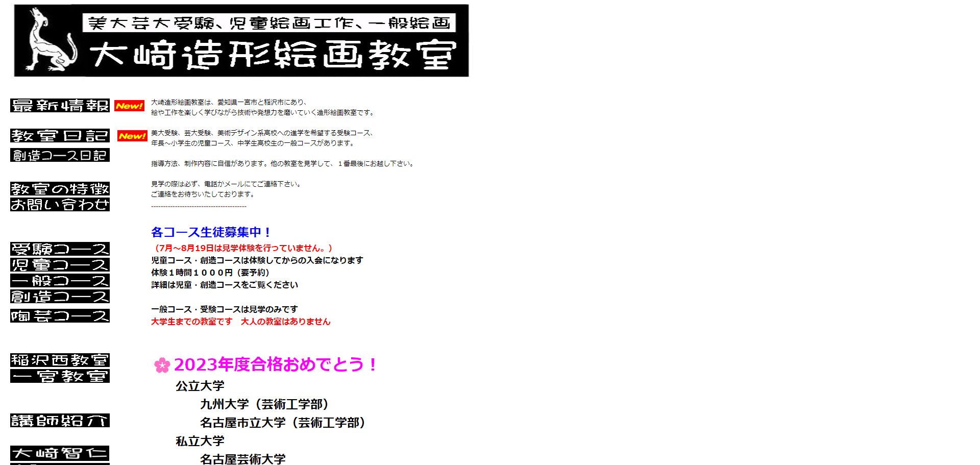 ⑭大崎造形絵画教室