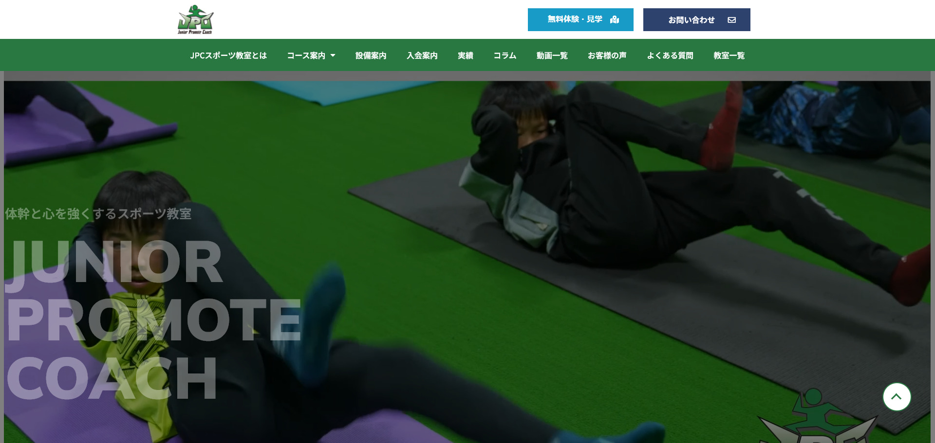 JPCスポーツ教室
