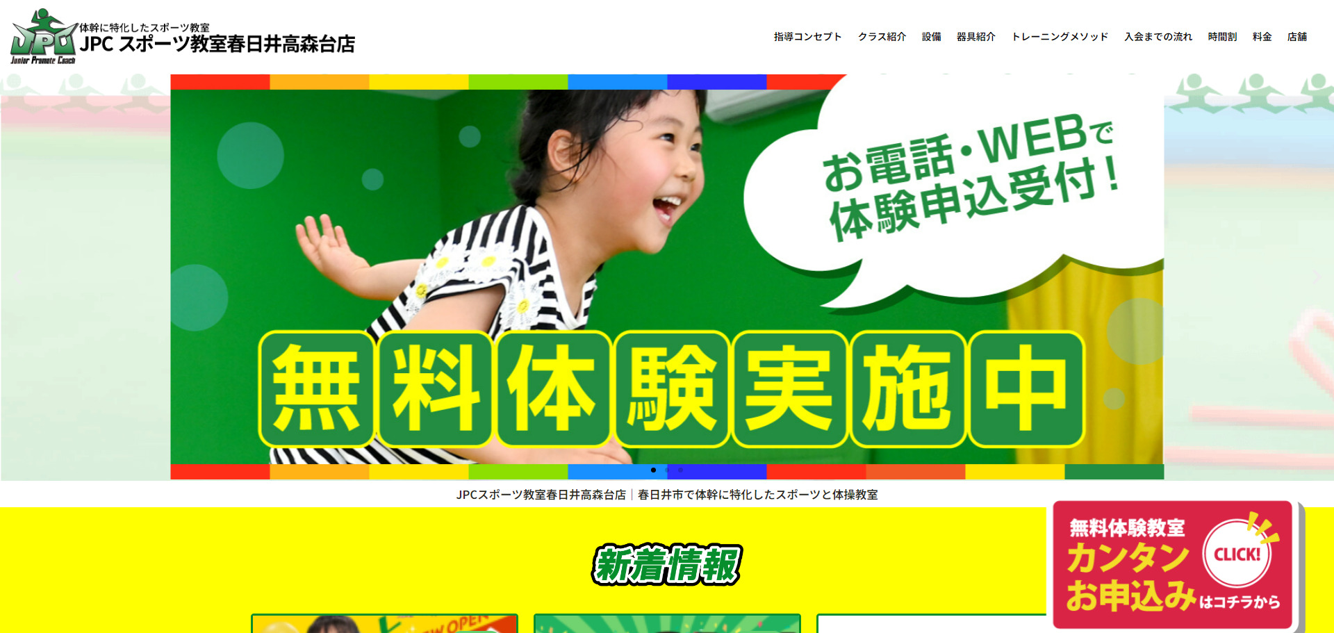 ①JPCスポーツ教室 春日井高森台店