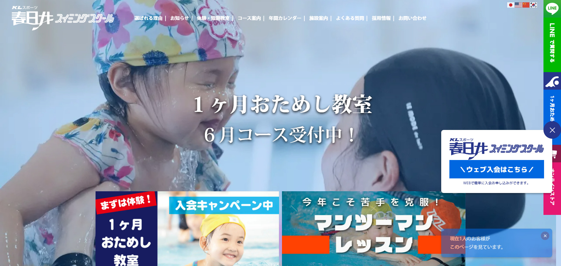 ②春日井スイミングスクール