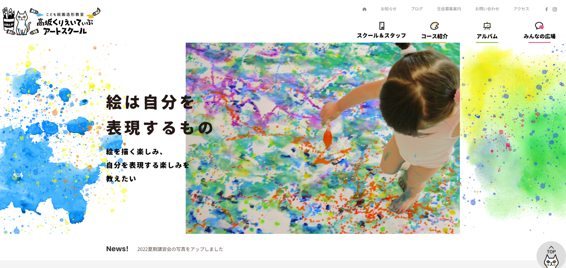 ④高坂くりえいてぃぶアートスクール