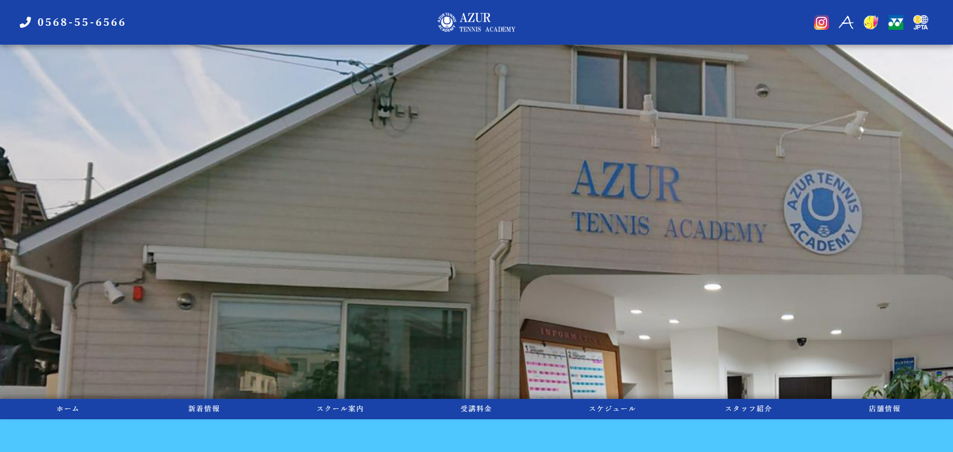 ⑤アズールテニスアカデミー