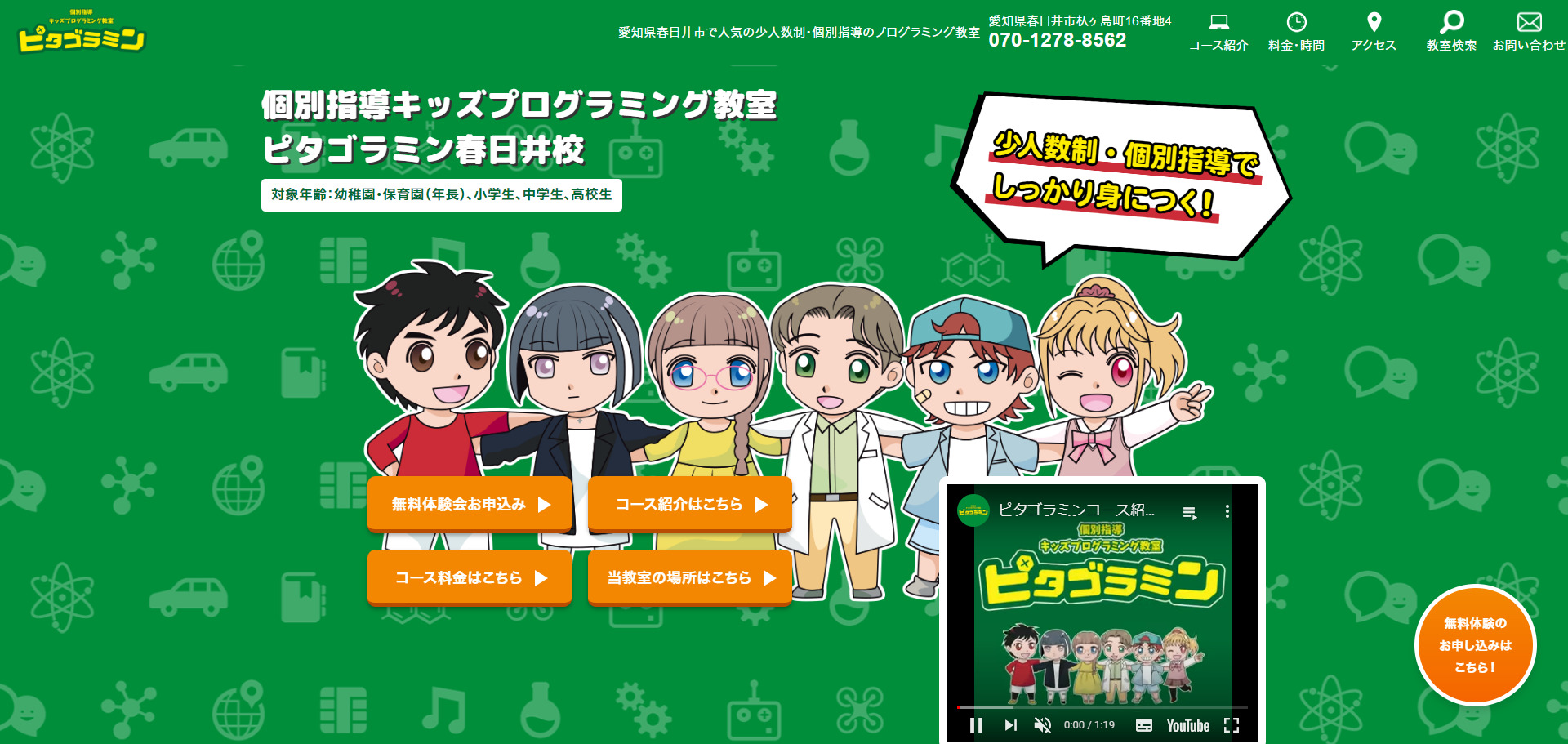 ⑦ピタゴラミン春日井校