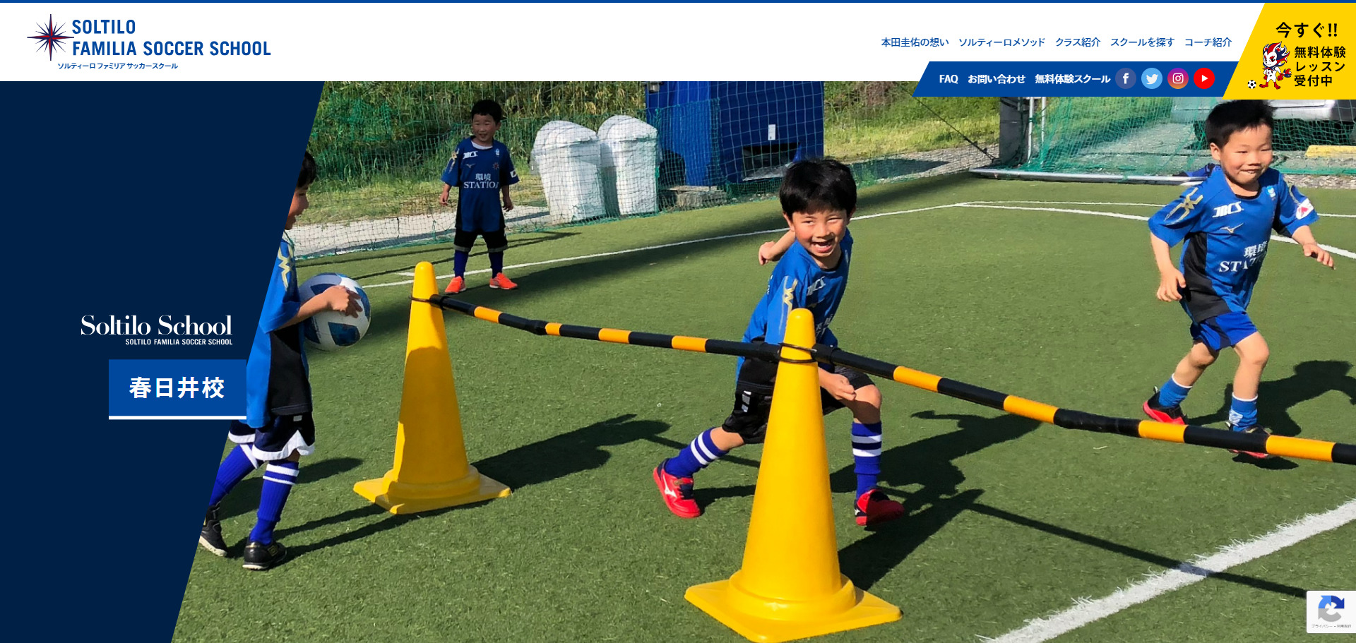 ⑮ソルティーロファミリアサッカースクール