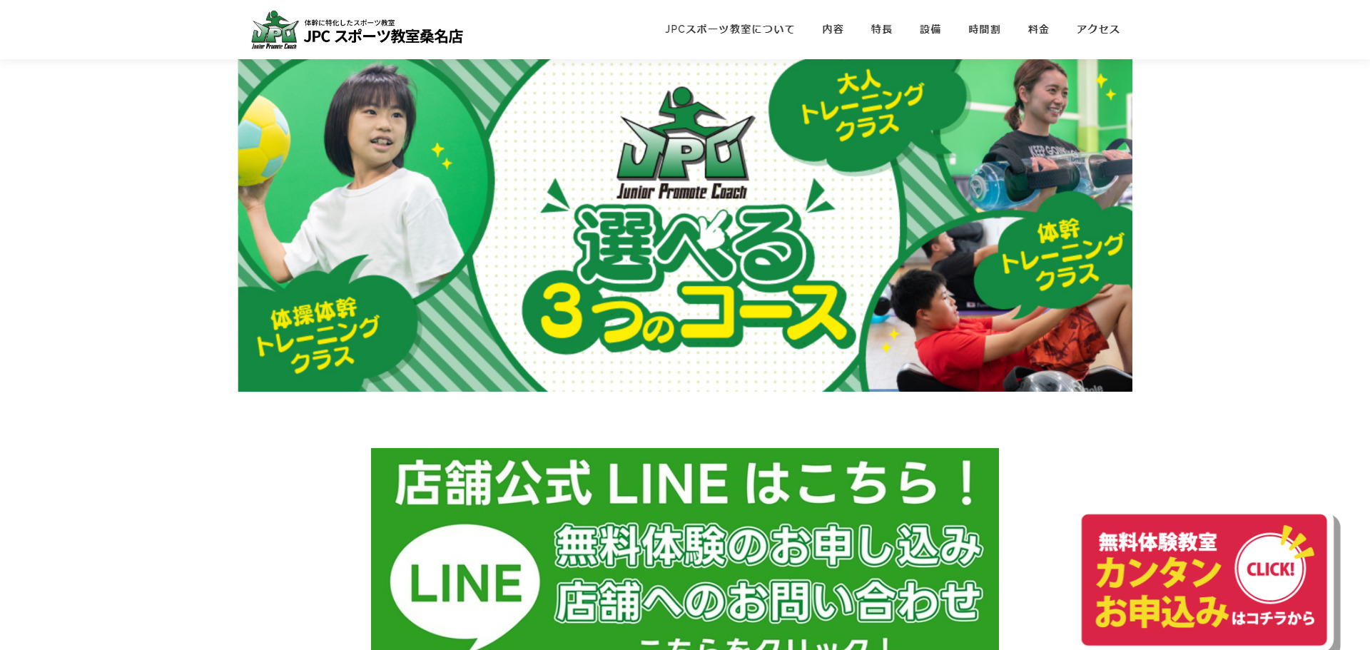 ①JPCスポーツ教室 桑名店