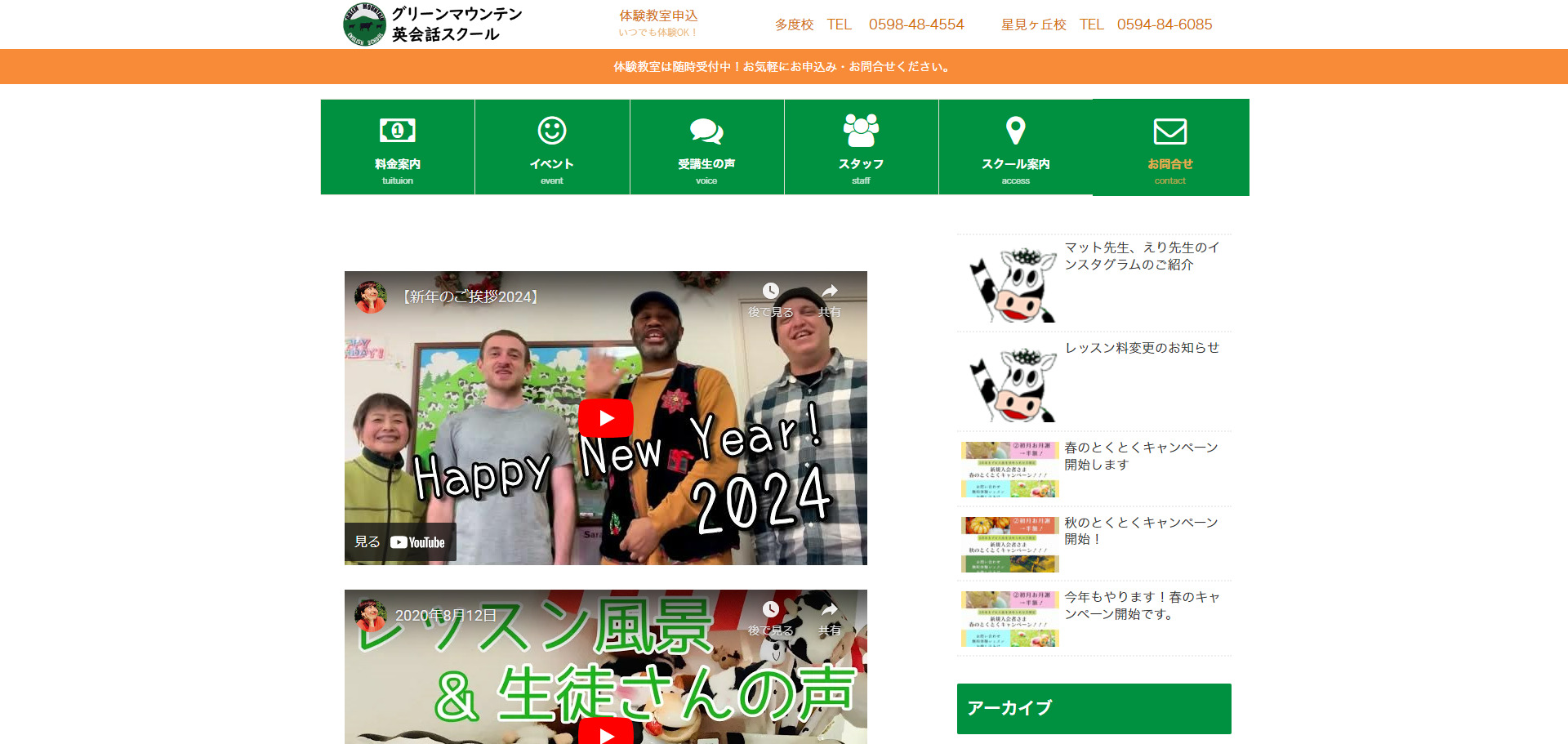 ②グリーンマウンテン英会話多度校