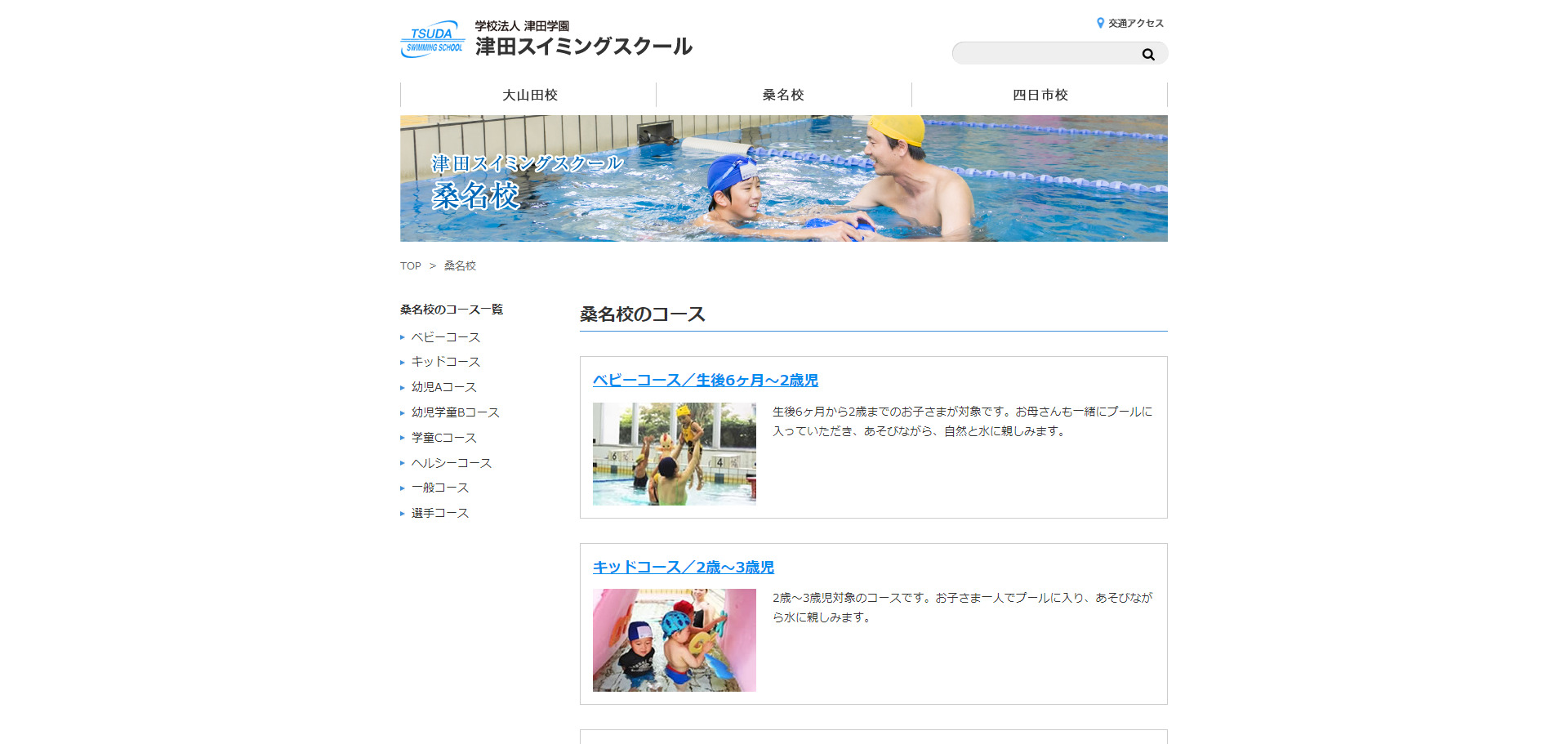 ③津田スイミングスクール