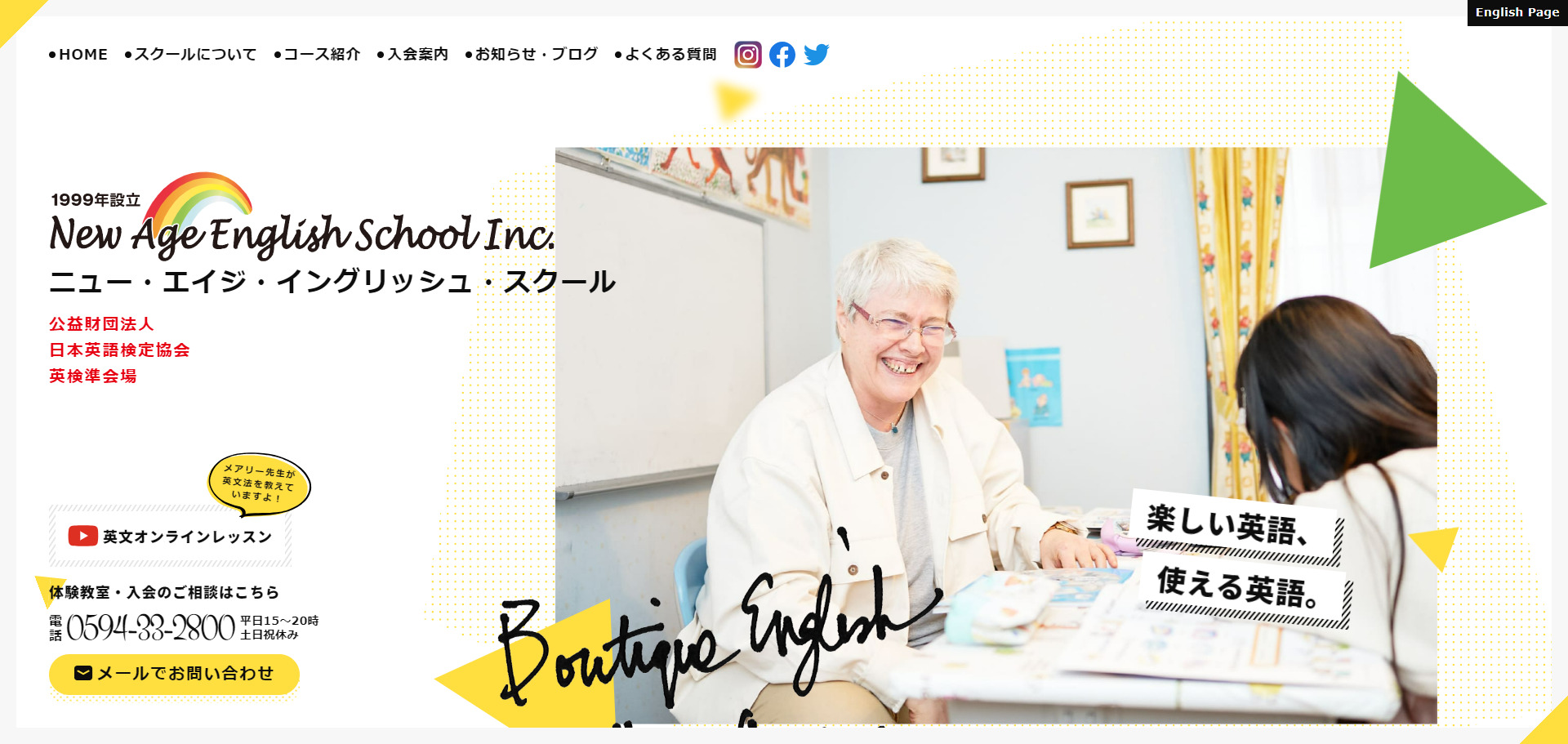 ④ニュー・エイジ・イングリッシュ・スクール
