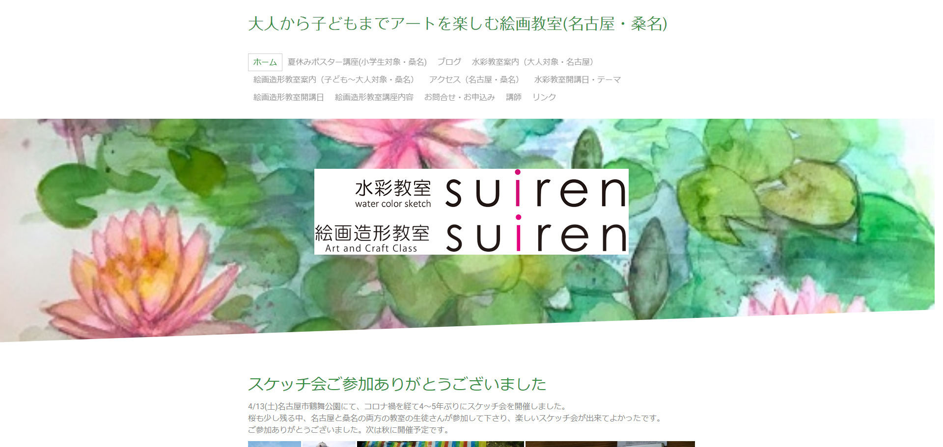 ⑤水彩教室/絵画造形教室suiren