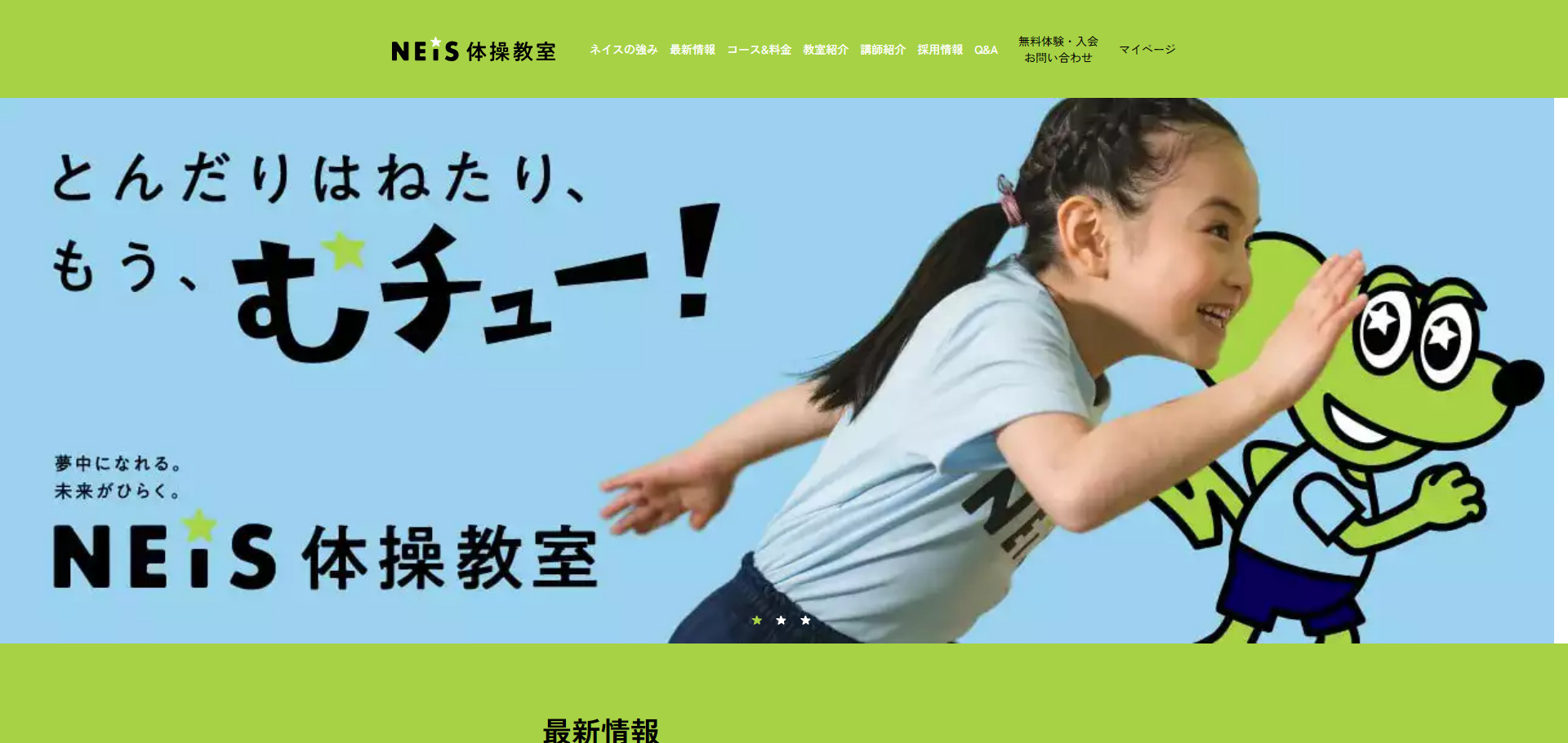 ⑦NEIS体操教室 アピタ桑名校