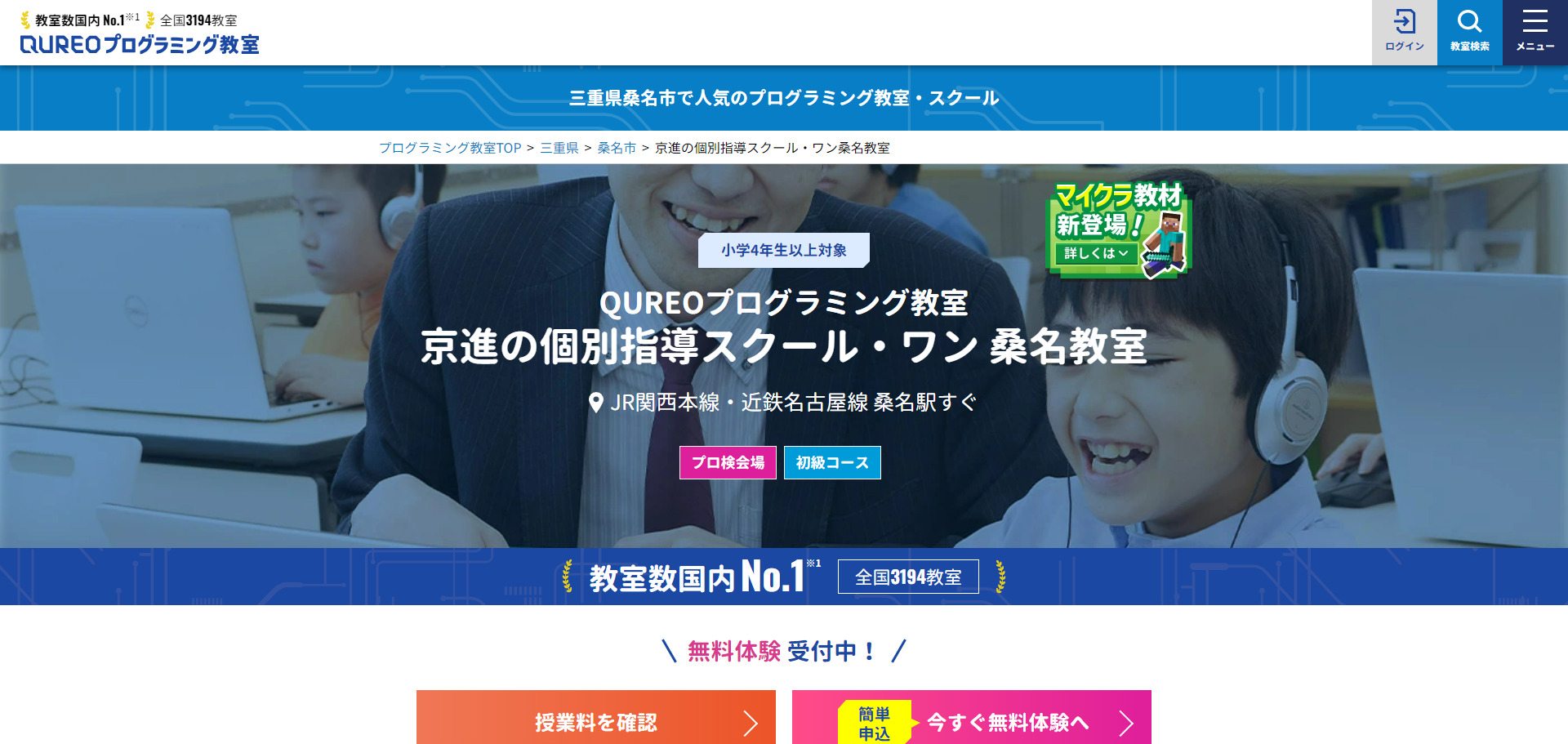 ⑧京進の個別指導スクール・ワン桑名教室