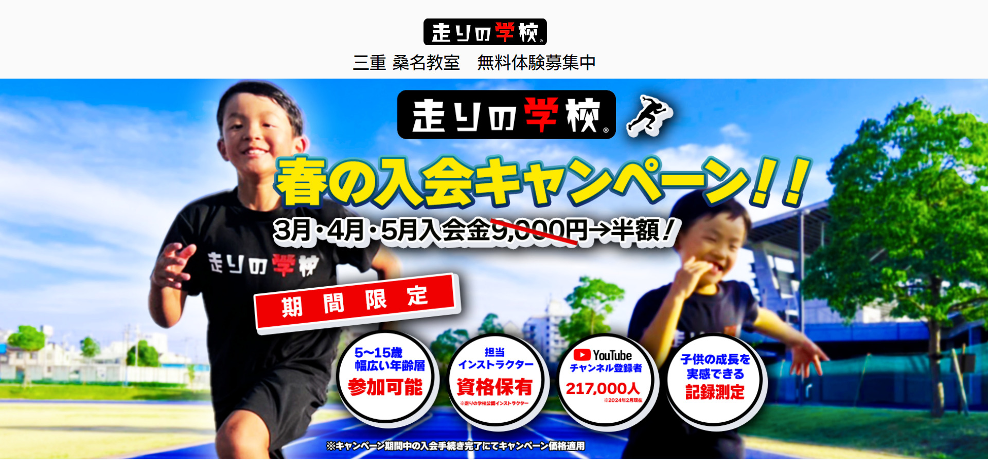 ⑪走りの学校 桑名教室