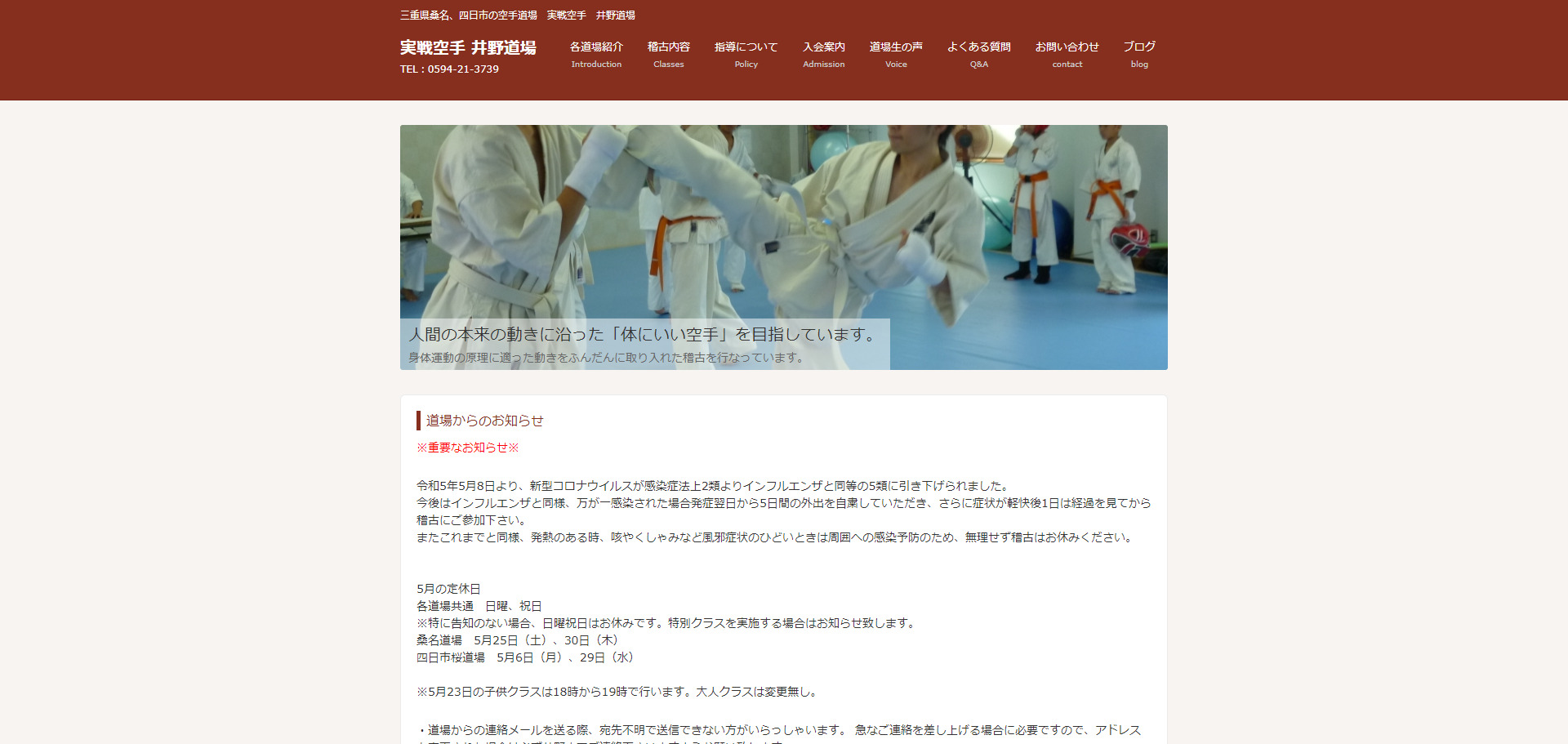 ⑬実戦空手 井野道場