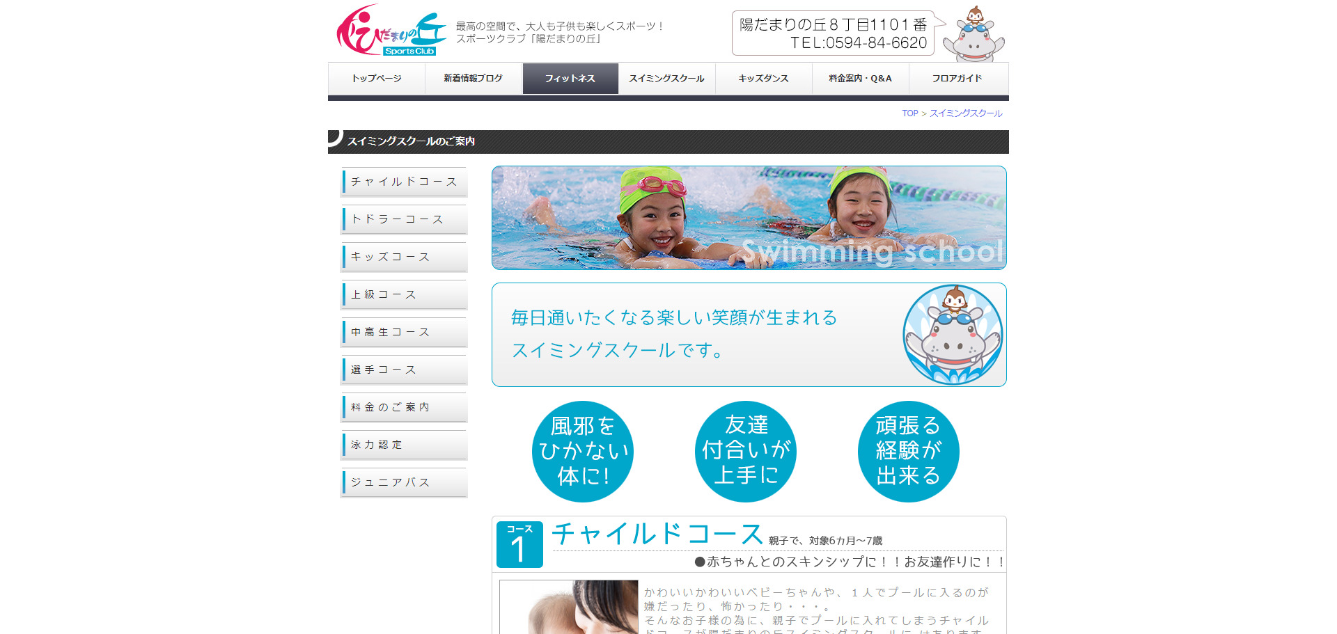 ⑭スポーツクラブ 陽だまりの丘