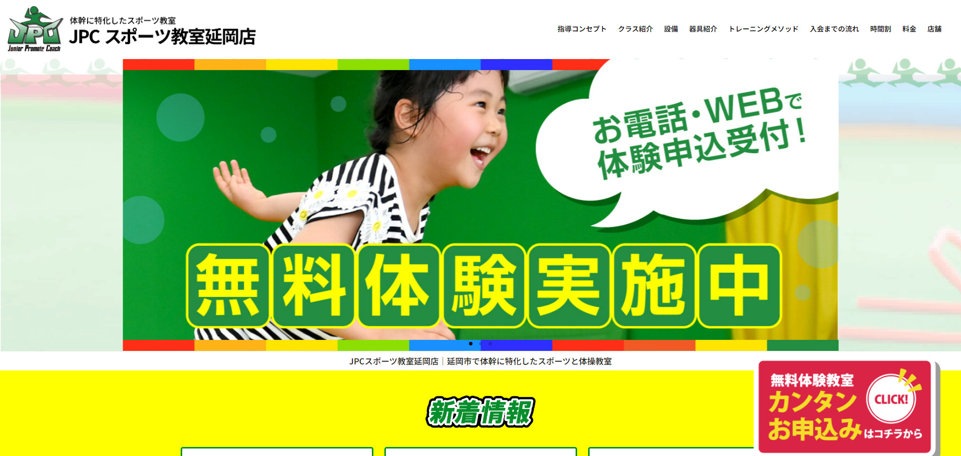 JPCスポーツ教室 延岡店