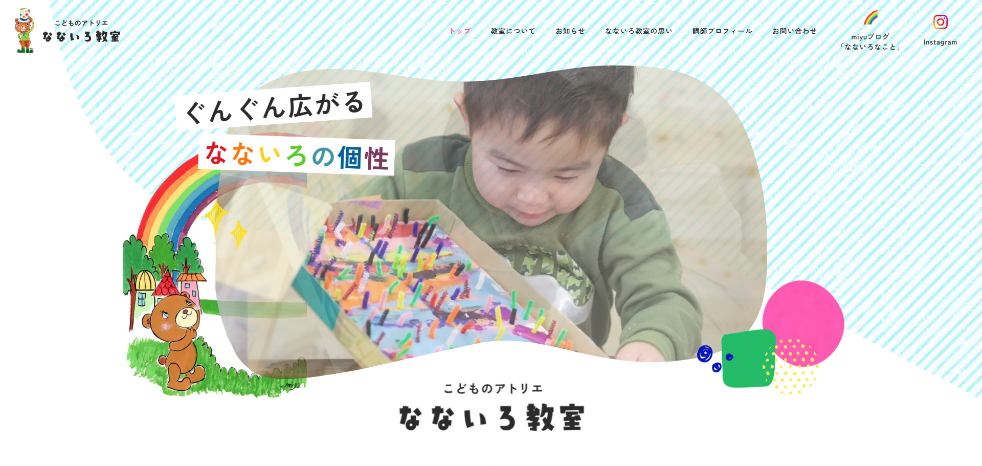 こどものアトリエ なないろ教室