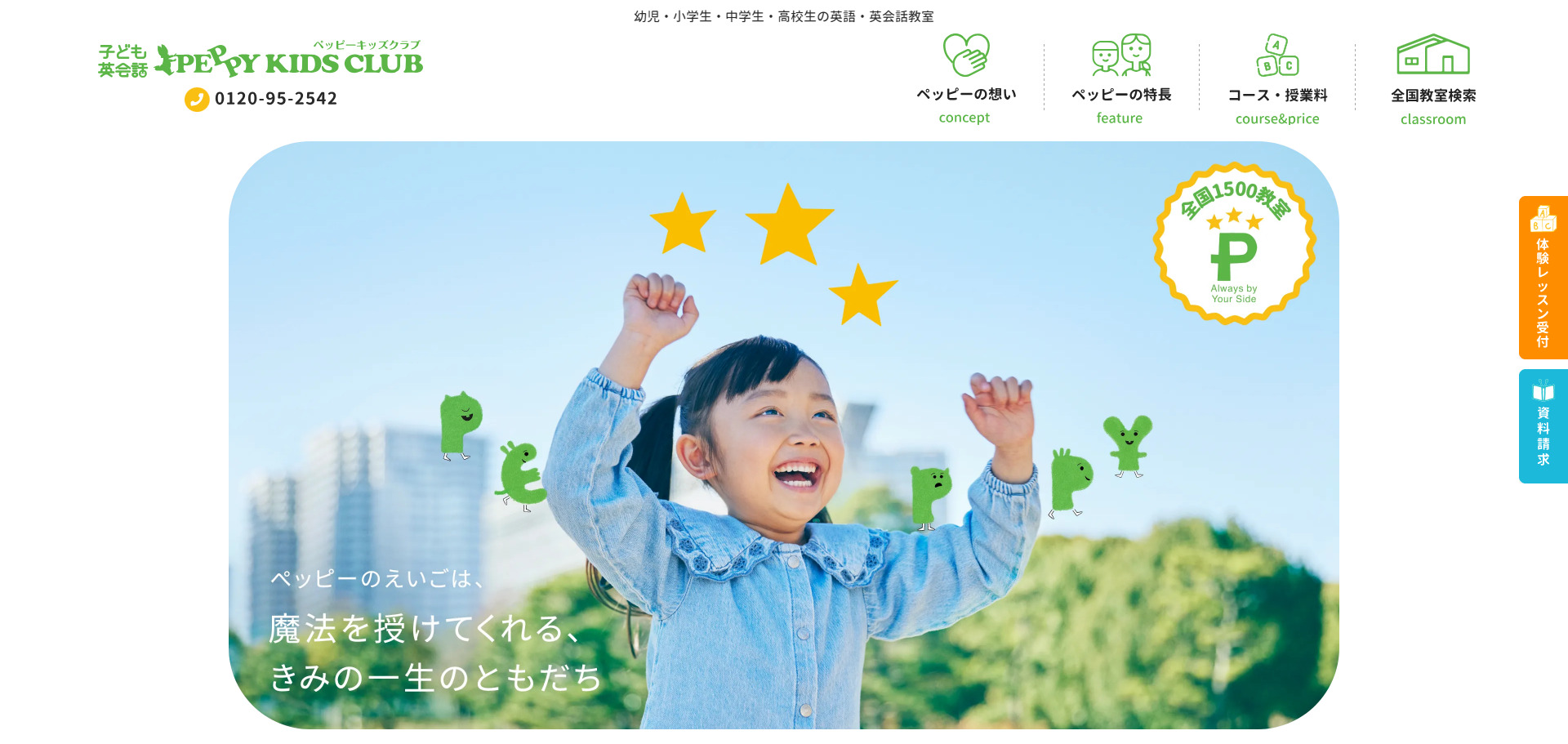 子ども英会話 ぺビーキッズクラブ