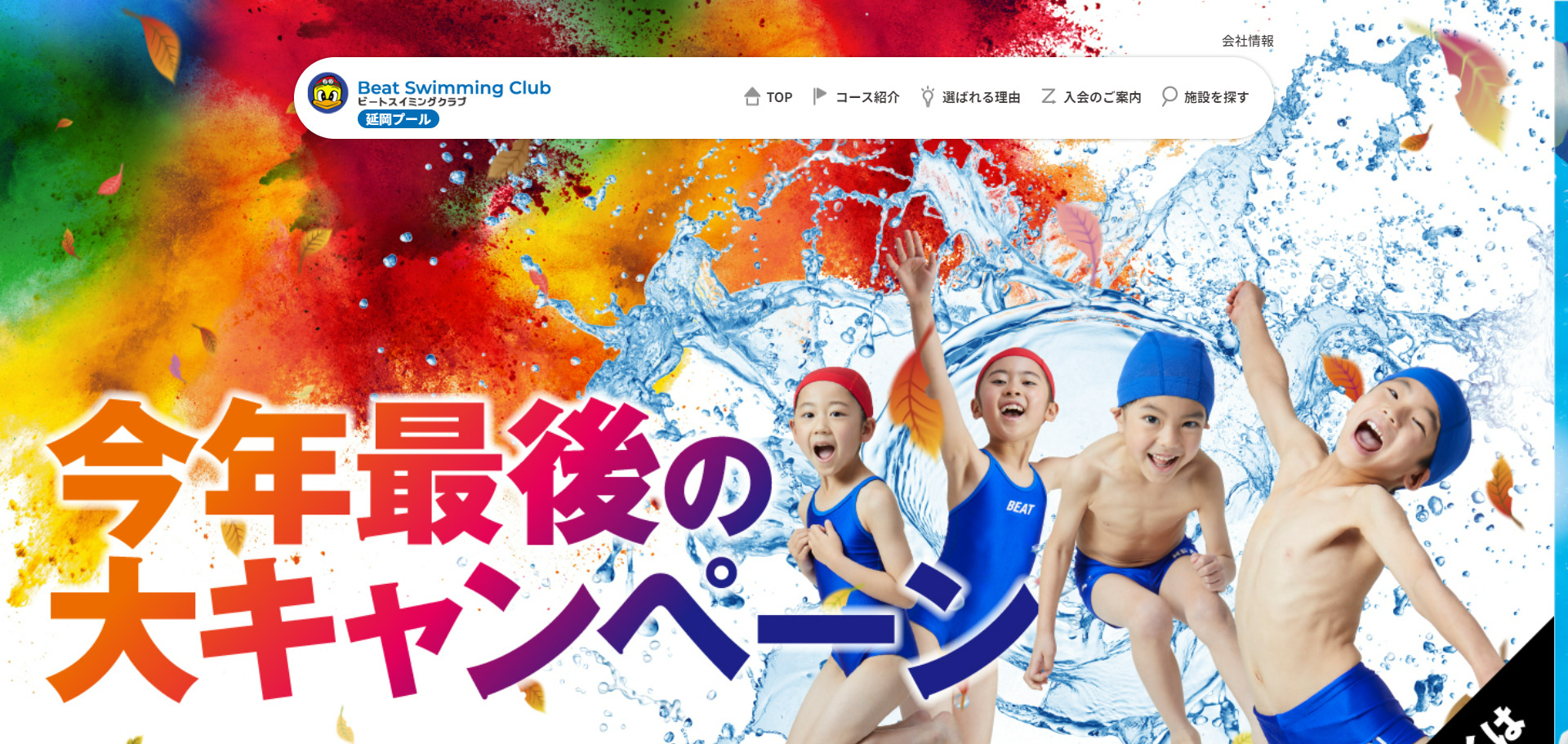 ビートスイミングクラブ 延岡プール