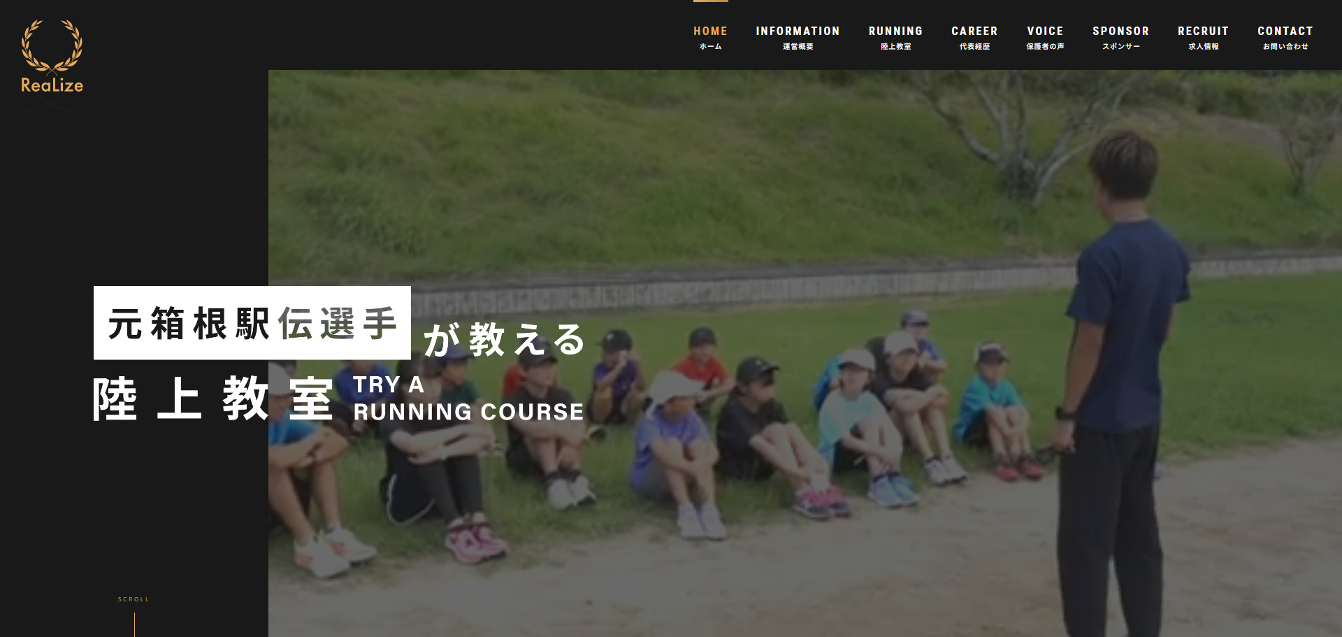 リアライズ陸上クラブ