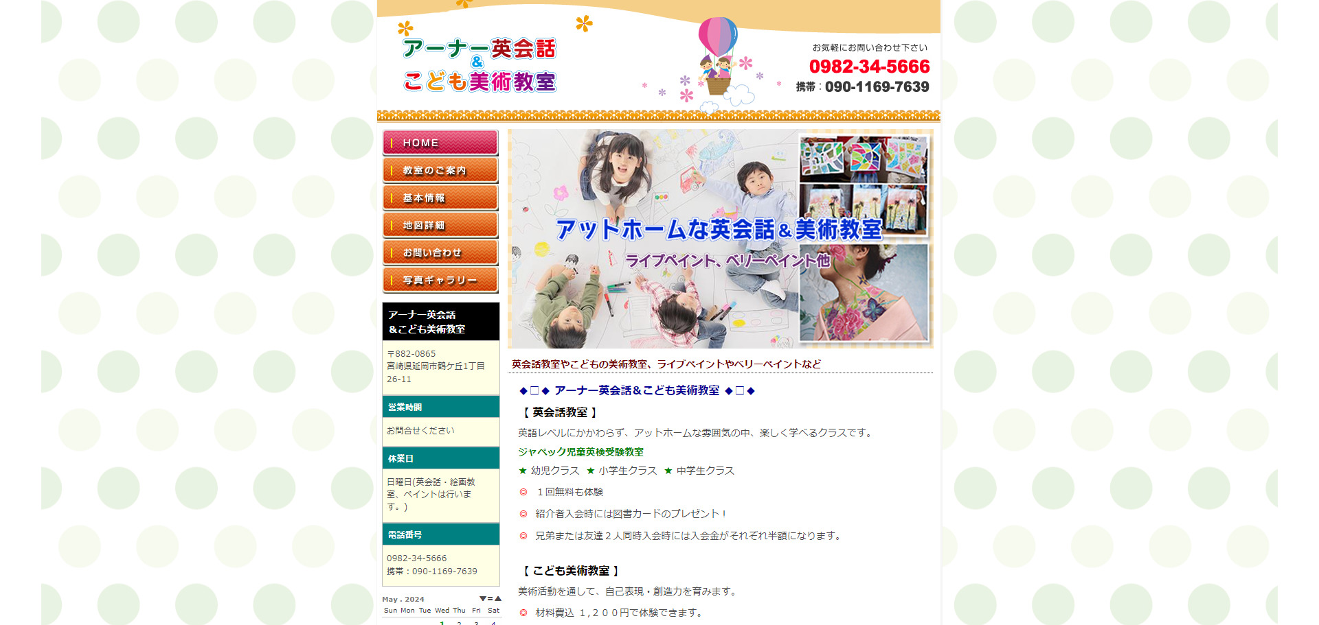 アーナー英会話＆こども美術教室