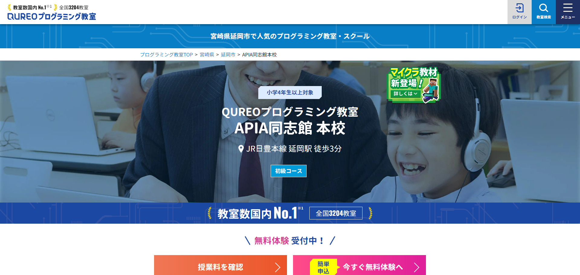 QUREOプログラミング教室