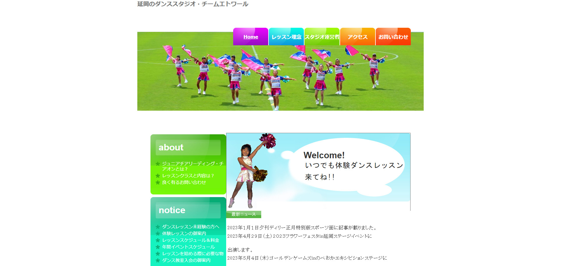 チームエトワール