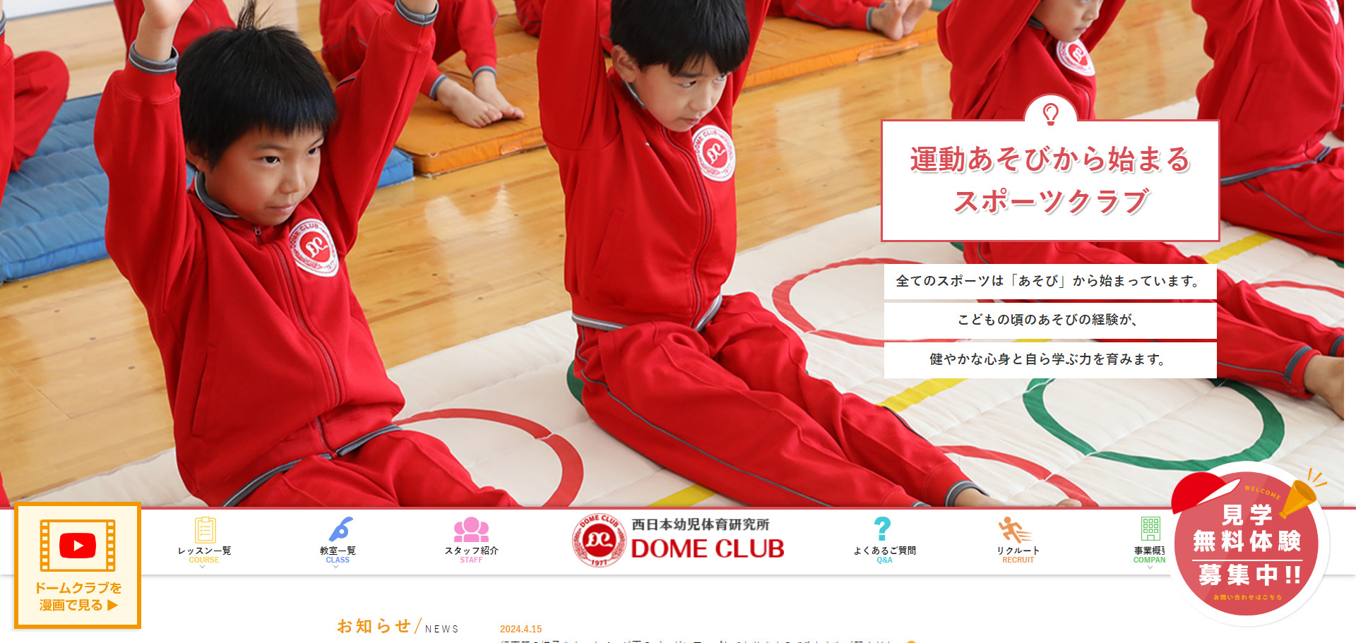 ドームクラブ 延岡教室