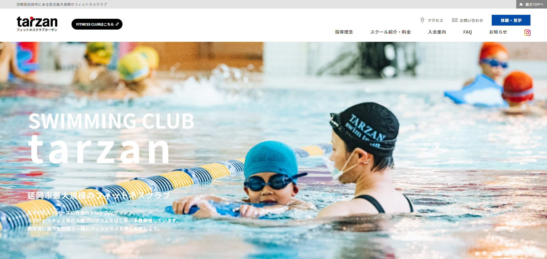 ターザンスイミングクラブ