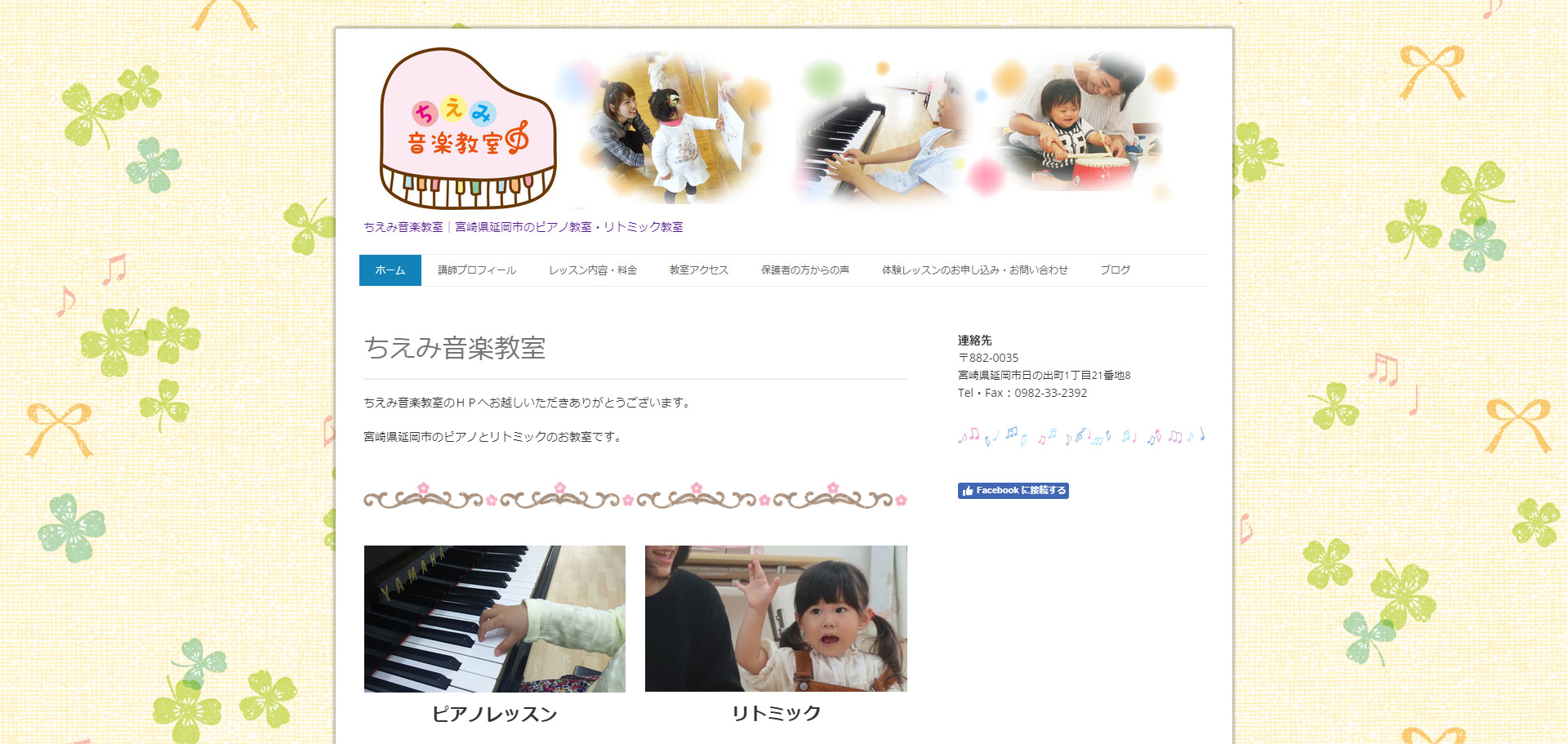 ちえみ音楽教室