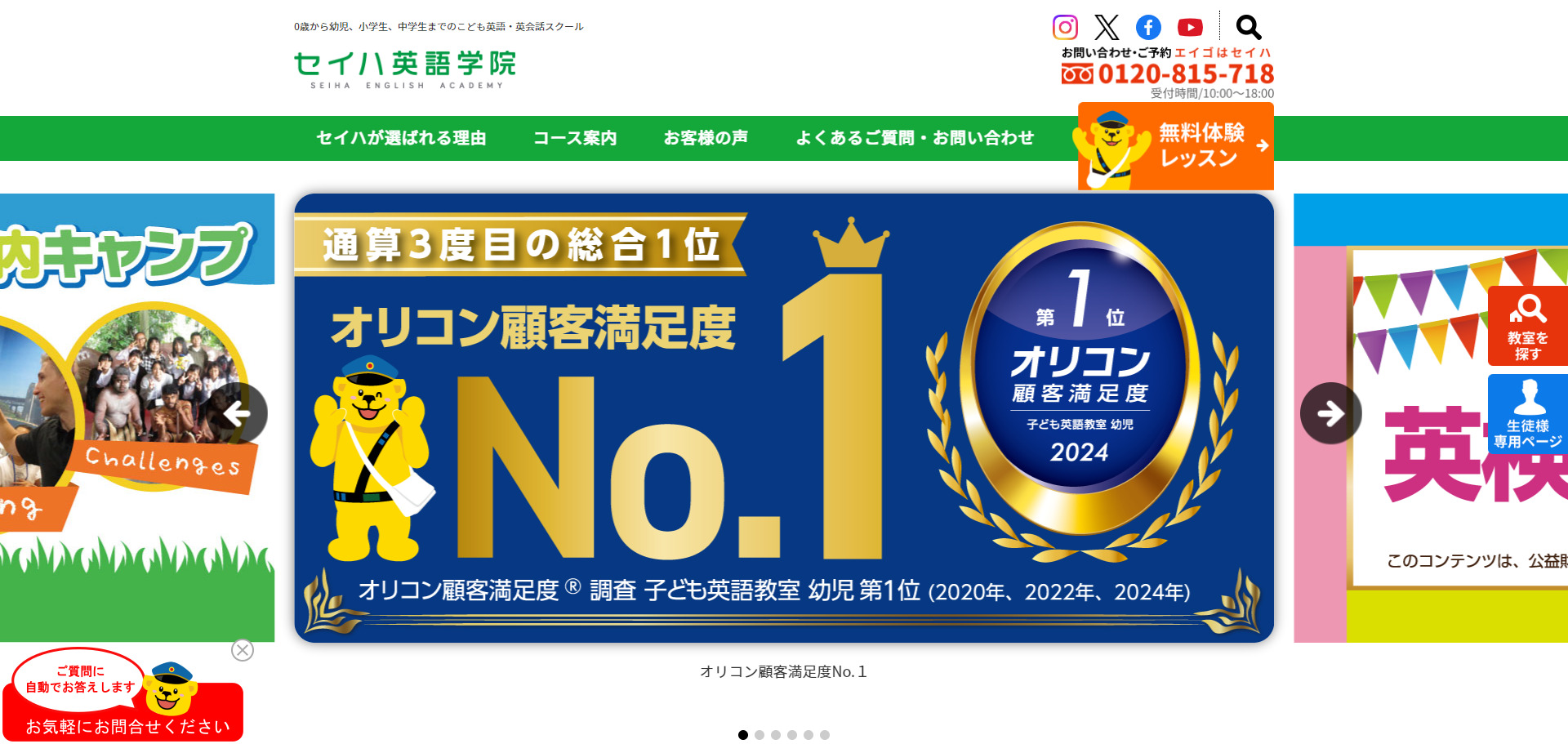 セイハ英語学院