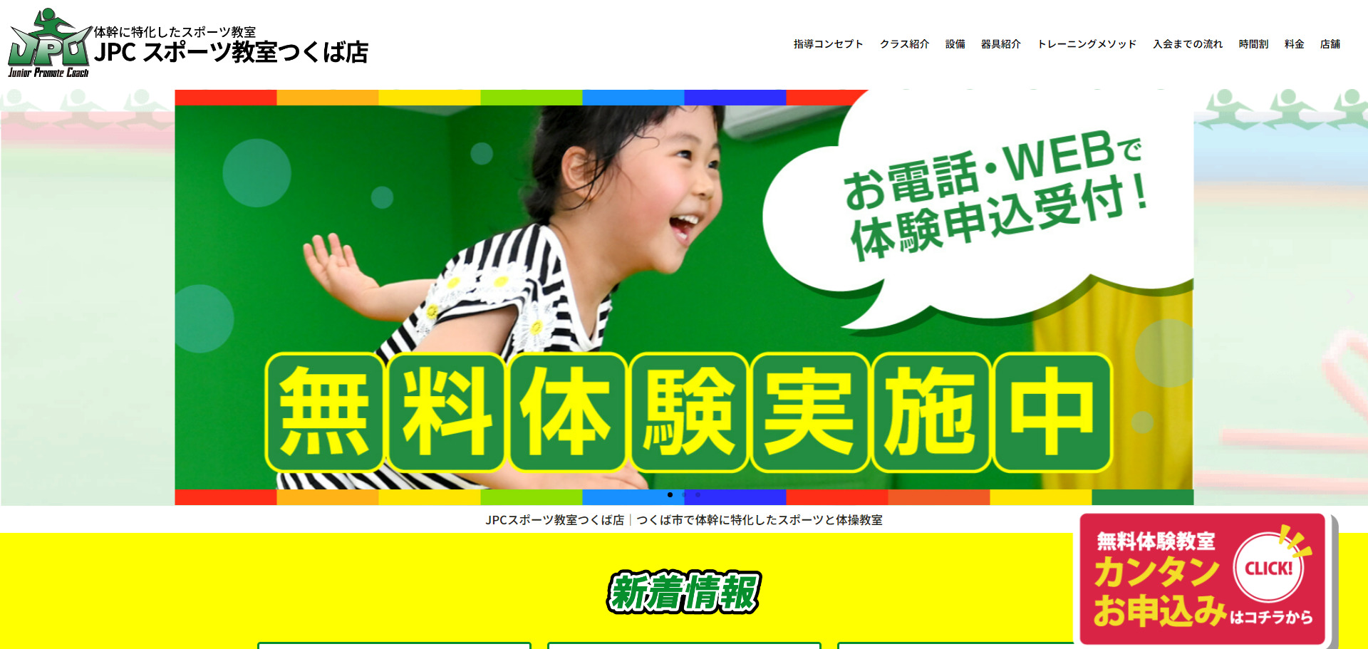 ①JPCスポーツ教室 つくば店