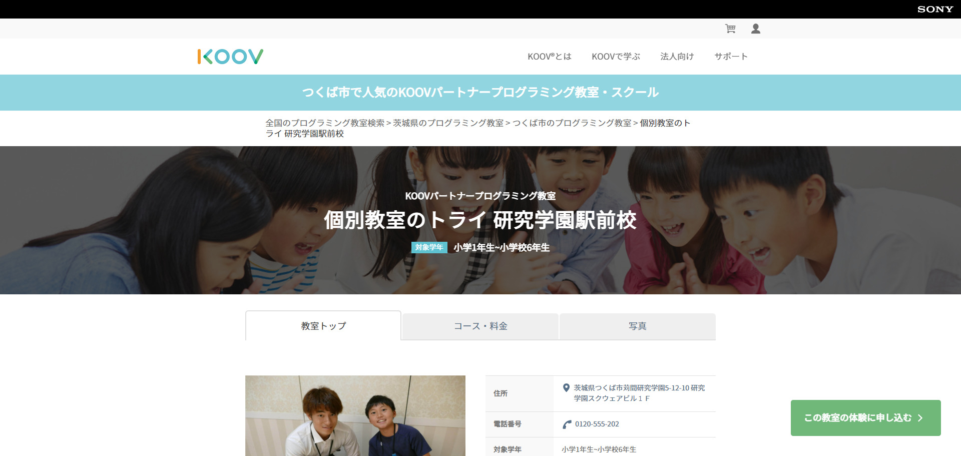 ③トライ式プログラミング教室 研究学園駅前校