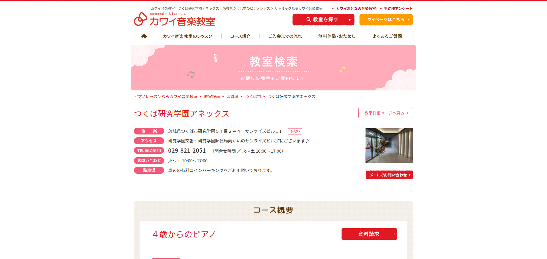 ⑤カワイ音楽教室 ピアノコース つくば研究学園アネックス